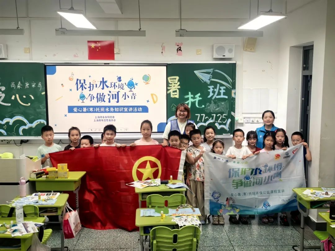 qmh球盟会官网水务&ldquo;幼水滴&rdquo;们走进上海市爱心暑托班发展水环境；た纬绦