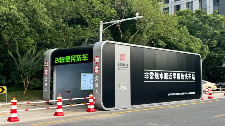 洗车废水循环利用，上海水中心新技术引发洗车行业刷新