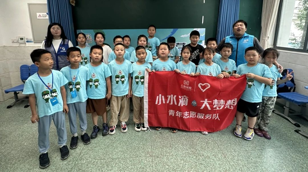 qmh球盟会官网水务集团“幼水滴”们走进上海市爱心暑托班发展水环境；た纬绦.png